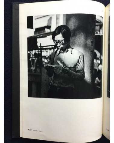 Issei Suda - Mumei no Danjo Tokyo 1976-8 (Anonymous Men and Women) - 2013