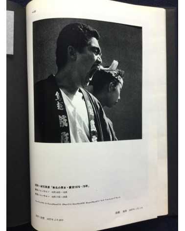 Issei Suda - Mumei no Danjo Tokyo 1976-8 (Anonymous Men and Women) - 2013