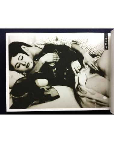 Koshi Shimokawa - Showa Erotic Photograph Collection - 2012