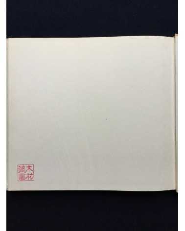 Kenji Ishiguro - Hiroshima Now - 1970