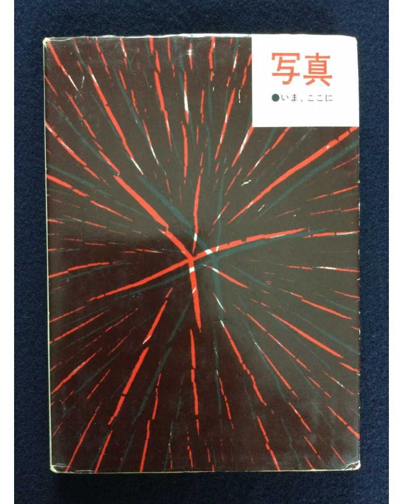 Shashin - Ima koko ni - 1969