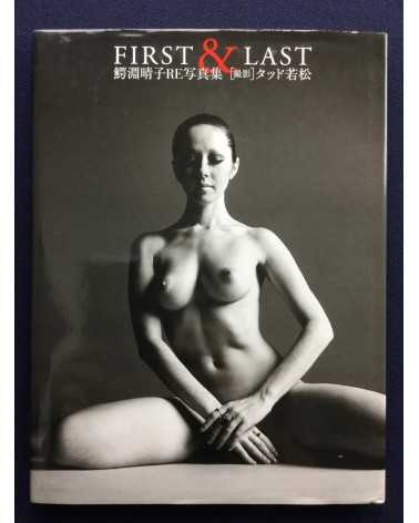 Haruko Wanibuchi - First & Last - 1998