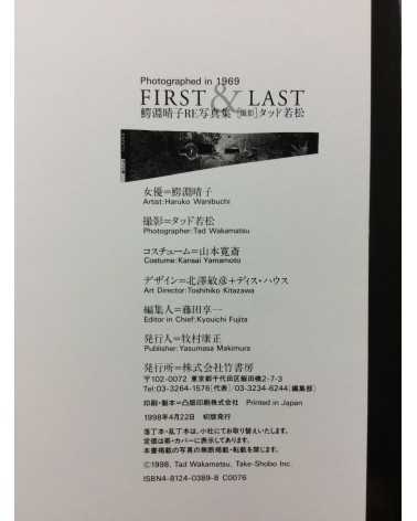 Haruko Wanibuchi - First & Last - 1998