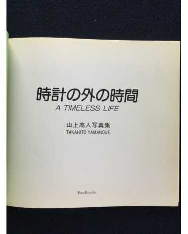Takahito Yamanoue - A Timeless Life - 1994