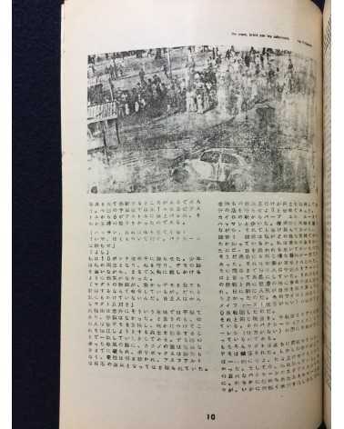 Ryozanpaku Tsushin - Vol.2, No.2 - 1977