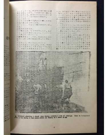 Ryozanpaku Tsushin - Vol.2, No.2 - 1977