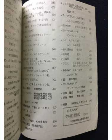 Ryozanpaku Tsushin - Vol.2, No.2 - 1977