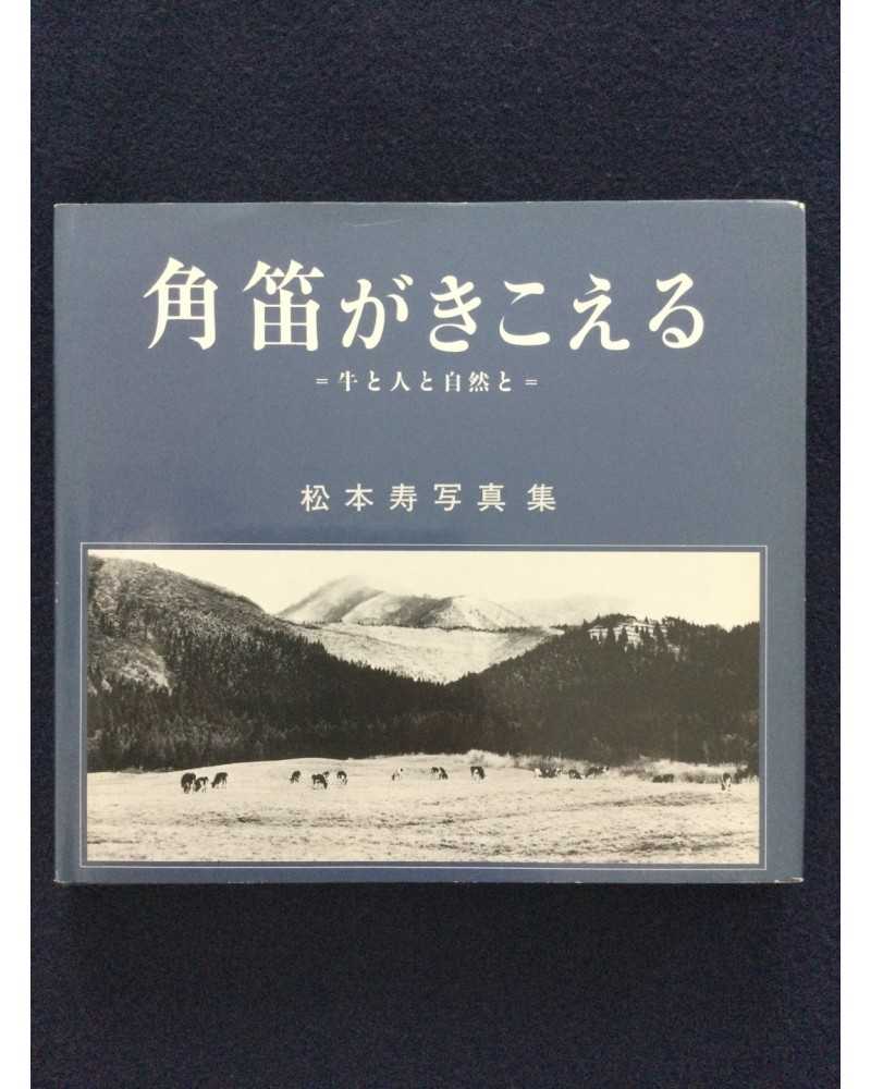 Hisashi Matsumoto - Tsunobue ga kikoeru - 1981