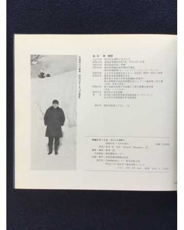 Hisashi Matsumoto - Tsunobue ga kikoeru - 1981