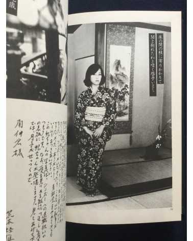 Nobuyoshi Araki - Roman Shashin My Alice - 1981