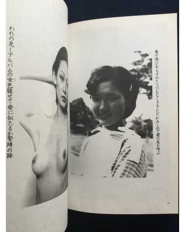 Nobuyoshi Araki - Roman Shashin My Alice - 1981