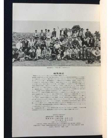 Okinawa Photographers Association - Eizo 1967-1973 - 1973