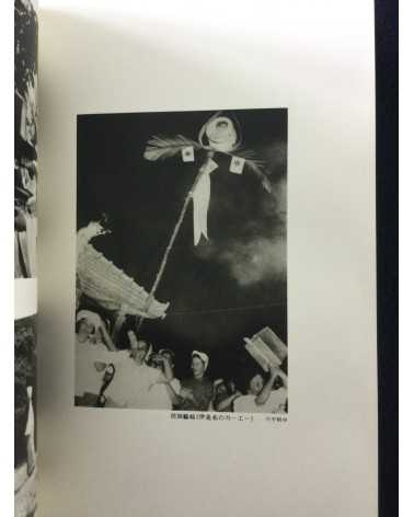 Okinawa Photographers Association - Eizo 1967-1973 - 1973