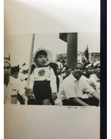 Okinawa Photographers Association - Eizo 1967-1973 - 1973