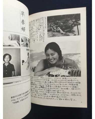 Nobuyoshi Araki - Roman Shashin My Alice - 1981