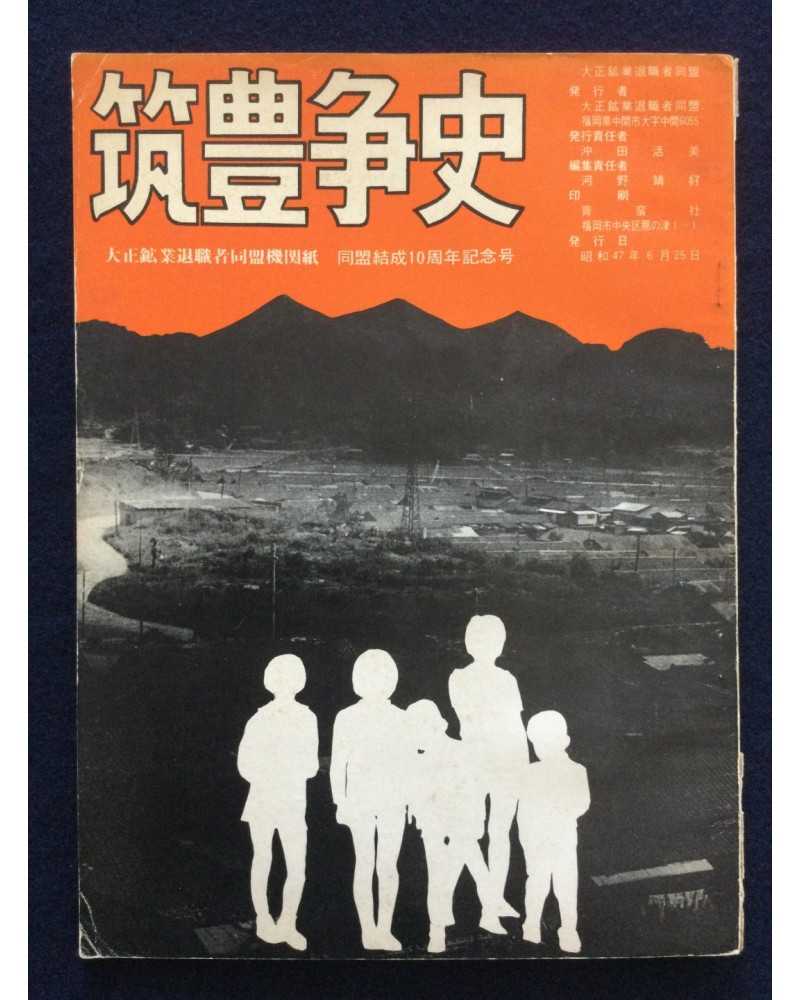 Chikuho Soshi, History of the Struggle in Chikuho - 1972