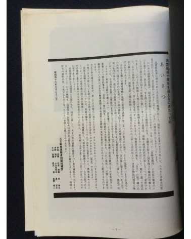 Chikuho Soshi, History of the Struggle in Chikuho - 1972