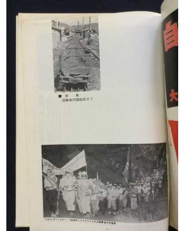 Chikuho Soshi, History of the Struggle in Chikuho - 1972