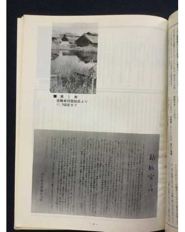 Chikuho Soshi, History of the Struggle in Chikuho - 1972