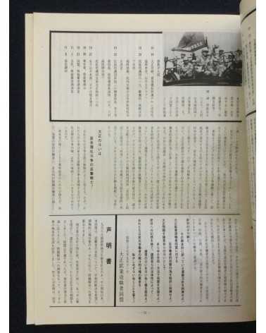 Chikuho Soshi, History of the Struggle in Chikuho - 1972