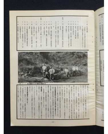 Chikuho Soshi, History of the Struggle in Chikuho - 1972
