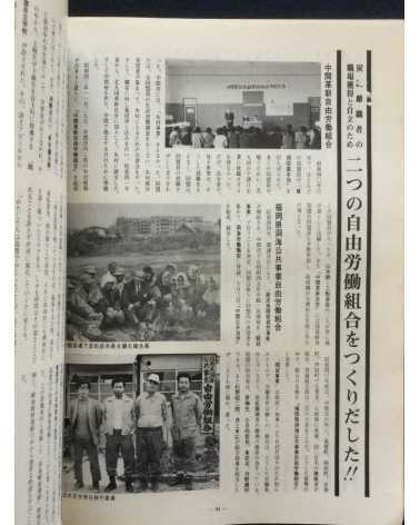 Chikuho Soshi, History of the Struggle in Chikuho - 1972