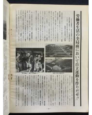 Chikuho Soshi, History of the Struggle in Chikuho - 1972