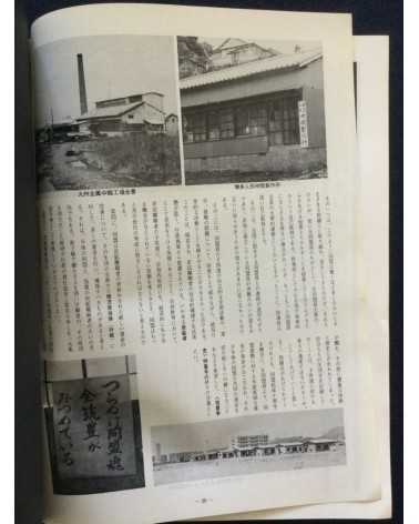 Chikuho Soshi, History of the Struggle in Chikuho - 1972