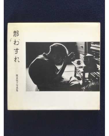 Etsuko Enami - Miyakowasure - 1985