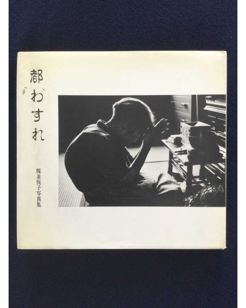Etsuko Enami - Miyakowasure - 1985