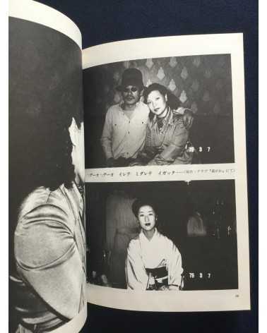 Nobuyoshi Araki - Roman Shashin My Alice - 1981