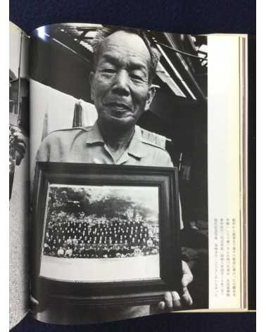 Kenji Higuchi - Photo Document Island of Poison Gas - 1983