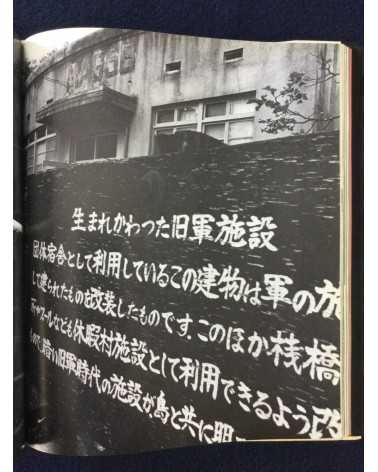 Kenji Higuchi - Photo Document Island of Poison Gas - 1983