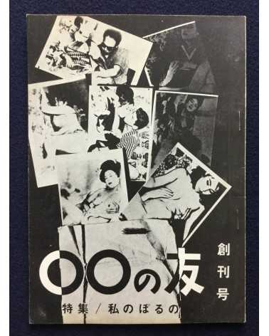 OO's friend - First Issue - 1971