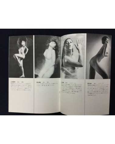 Yasuhiro Yagi - Yojo, Majo, Bijo - 1971