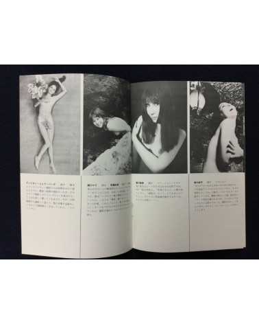 Yasuhiro Yagi - Yojo, Majo, Bijo - 1971