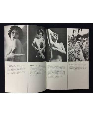 Yasuhiro Yagi - Yojo, Majo, Bijo - 1971