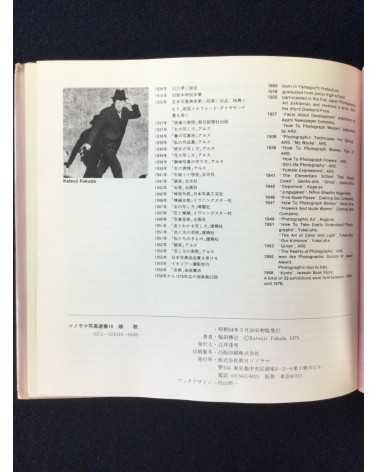 Katsuji Fukuda - Psalm, Sonorama Photography Anthology Vol.19 - 1979