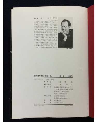 Bon Fujii - Kue Issho - 1982