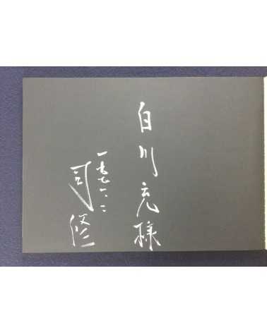 Osamu Tsukasa & Kenzaburo Oe - Shonin Eizo Gikyoku - 1970
