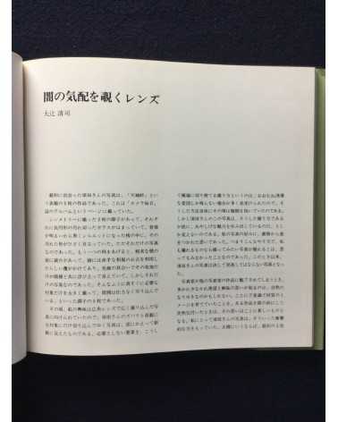 Issei Suda - Fushi Kaden, Sonorama Photography Anthology Vol.16 - 1978