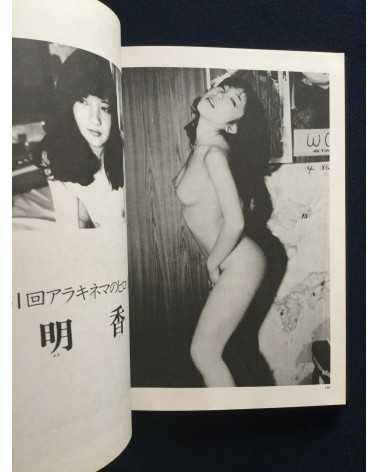 Nobuyoshi Araki - Roman Shashin My Alice - 1981