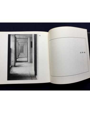 Kenji Suzuki - The Photography of Kenji Suzuki - 1973