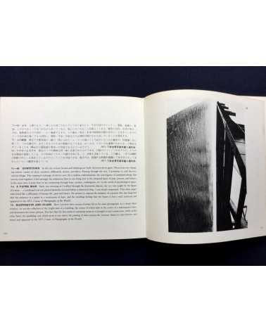 Kenji Suzuki - The Photography of Kenji Suzuki - 1973