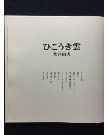 Yumi Arai - Hikouki Gumo - 2013