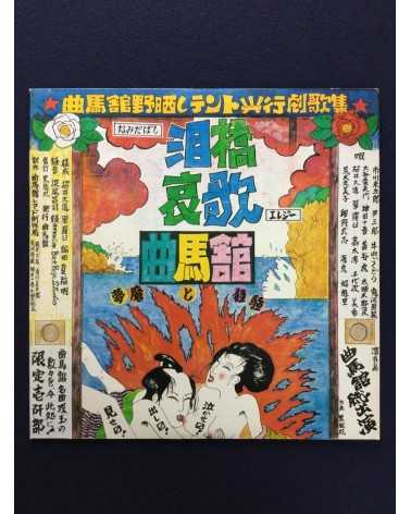 Kyokubakan - Namida bashi aika, muma to kyoso - 1978