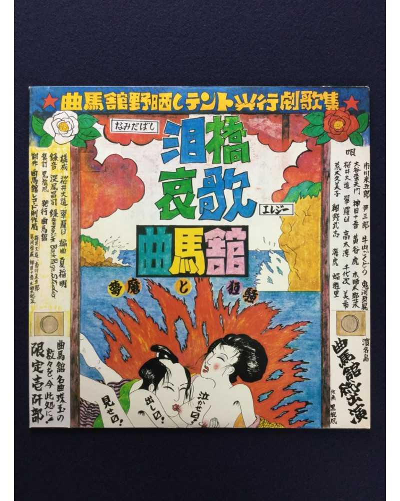 Kyokubakan - Namida bashi aika, muma to kyoso - 1978