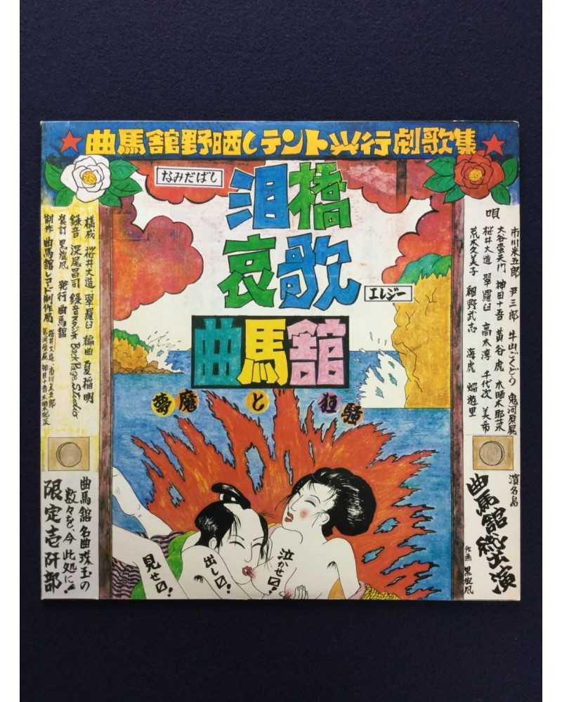 Kyokubakan - Namida bashi aika, muma to kyoso - 1978