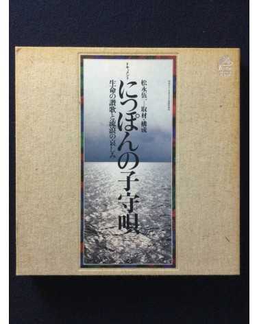 Goichi Matsunaga - Lullaby, The Hymn Of Life And The Sorrow Of Exile - 1976