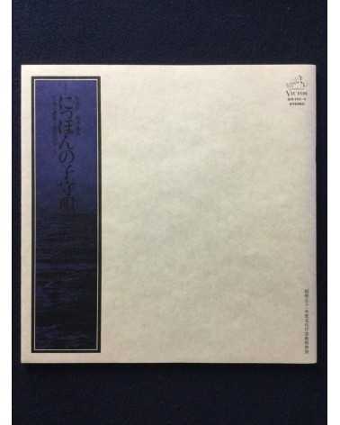 Goichi Matsunaga - Lullaby, The Hymn Of Life And The Sorrow Of Exile - 1976